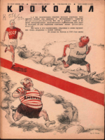 Обложка для Крокодил, 1939 , № 09.pdf